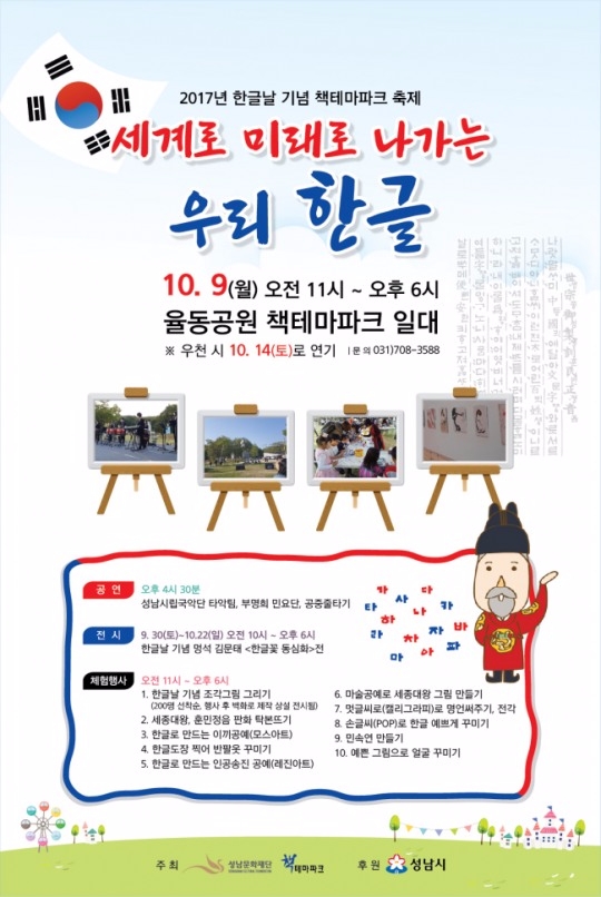 성남문화재단, 한글날 기념 축제 개최