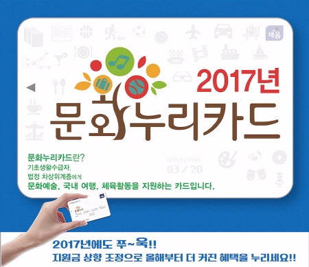 광주문화재단 "11월까지 문화누리카드 발급하세요"