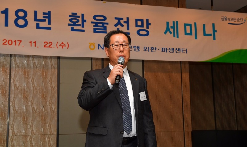 농협은행, 2018 환율전망 세미나 개최