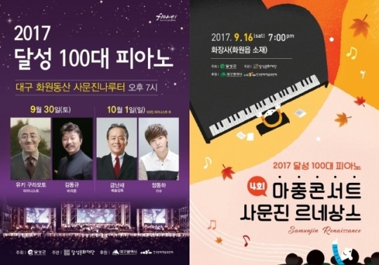 달성문화재단, 마중콘서트 ‘사문진 르네상스’ 개최