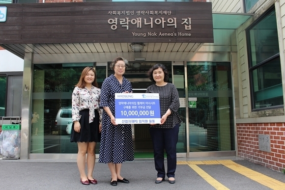 효성 산업자재PG, 장애아동 요양시설에 기부금 전달