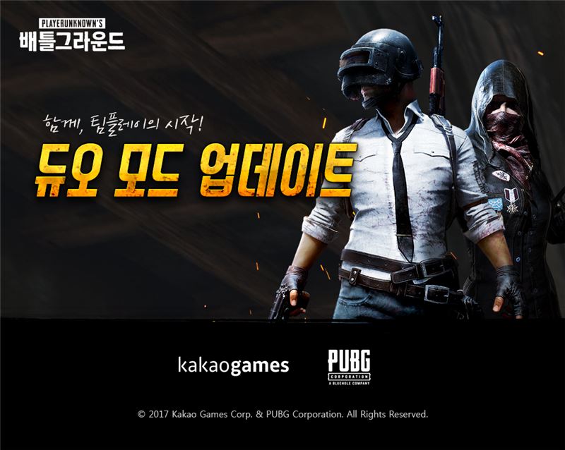 카카오게임즈, '배틀그라운드' 듀오 모드 23일 업데이트