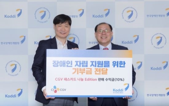 CJ CGV, 장애인개발원에 기부금 전달