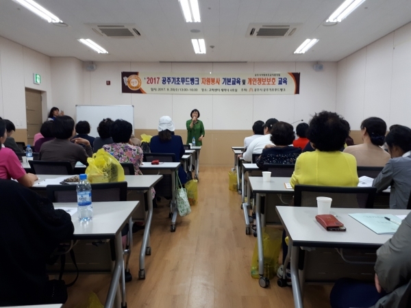 공주시, 기초푸드뱅크 자원봉사자 교육…기부문화 안착