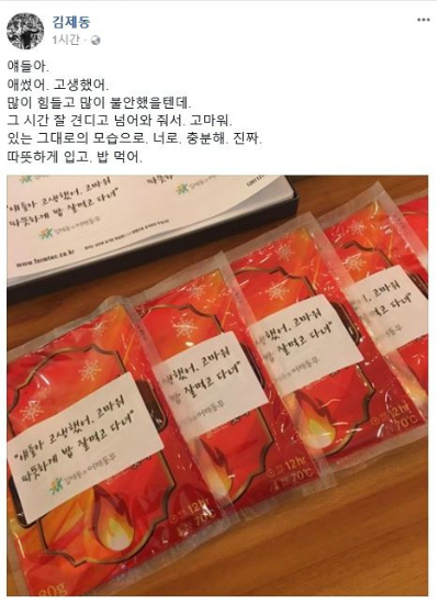 (사진=김제동 페이스북 화면 갈무리)