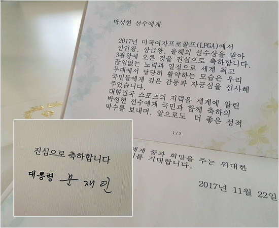 문재인 대통령은 지난 22일 2017시즌 미국여자프로골프(LPGA)투어에서 신인상과 상금왕, 올해의 선수까지 3관왕을 차지한 박성현에 축전을 보냈다.(사진=세마스포츠마케팅 제공)