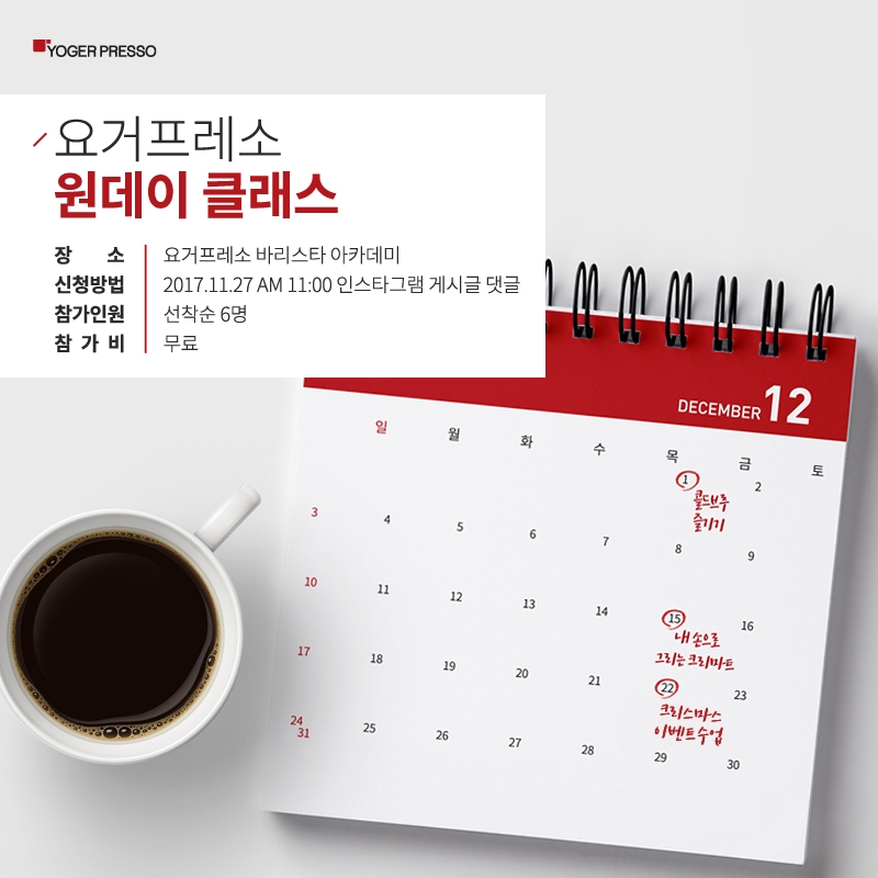 (사진=요거프레소)