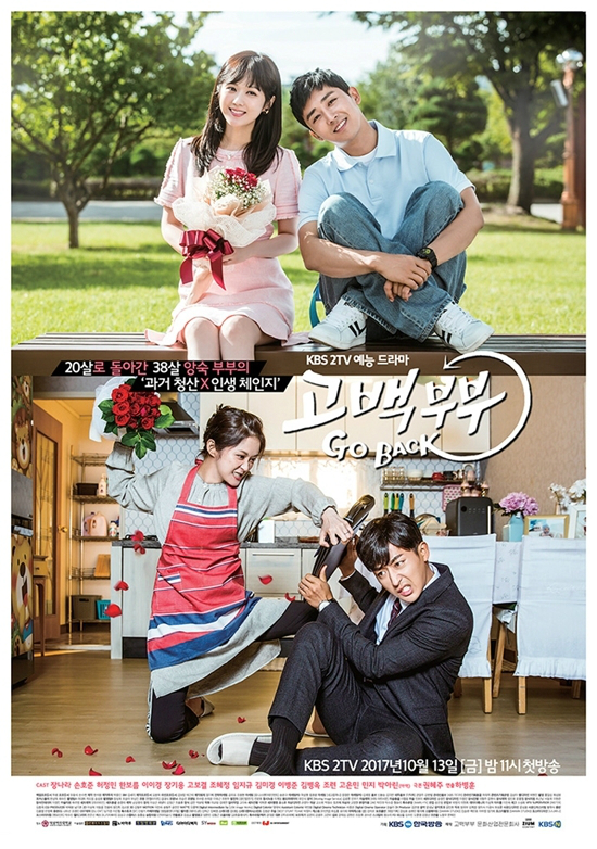 지난 18일 종영한 KBS2 예능드라마 '고백부부' (사진=KBS 제공)