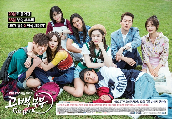 지난 18일 종영한 KBS2 예능드라마 '고백부부' (사진=KBS 제공)