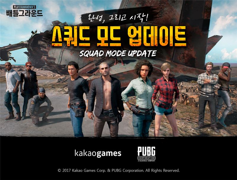 카카오게임즈, '배틀그라운드' 스쿼드 모드 28일 업데이트