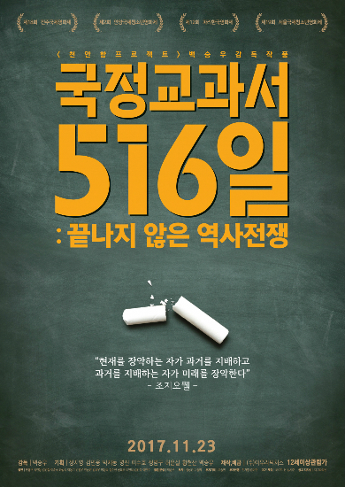 "국정교과서 '역사전쟁' 끝나지 않았다"