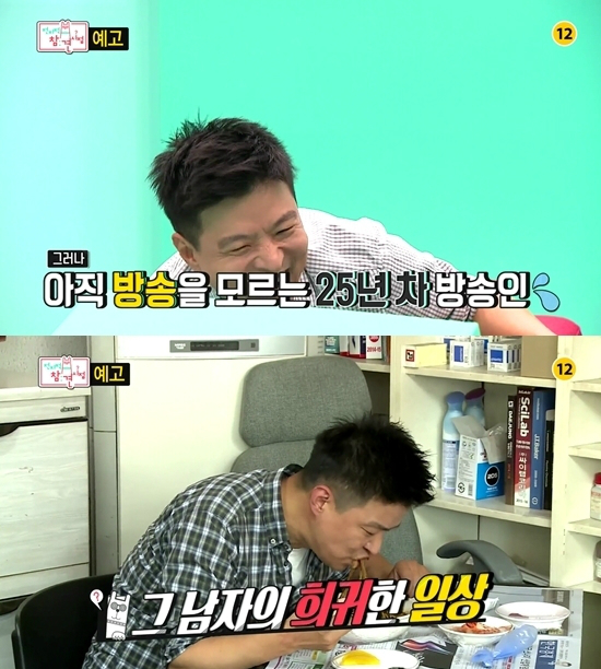 MBC '전지적 참견 시점' 예고 영상 (사진=방송 캡처)