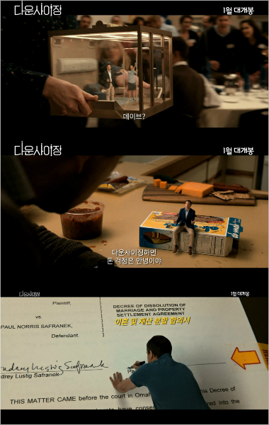 (사진='다운사이징' 예고편 캡처)