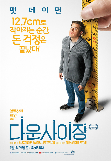 맷 데이먼이 줄어들었다? '다운사이징' 1월 개봉 확정