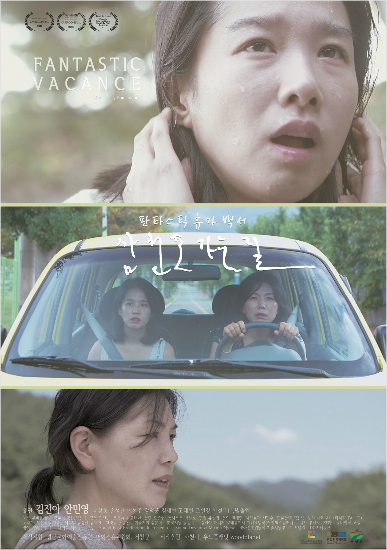 조수하ⅹ안민영, 유라시아 영화제 여우주연상