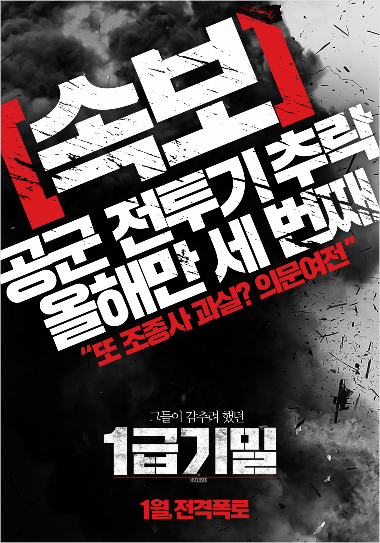 故 홍기선 감독 유작 '1급기밀', 軍 사회고발극 온다