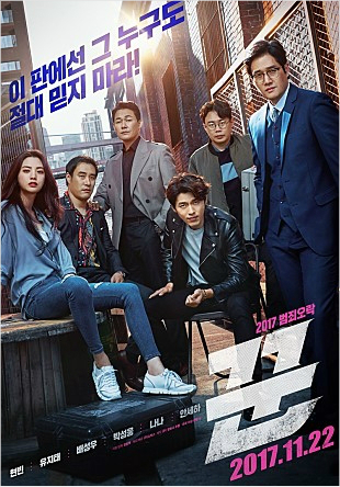 '꾼' 8일 째 200만 돌파…예매율 1위도 '불변'