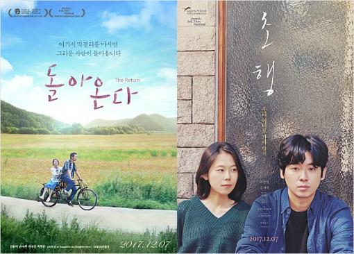'초행'과 '돌아온다', 영화제 영화들의 금의환향