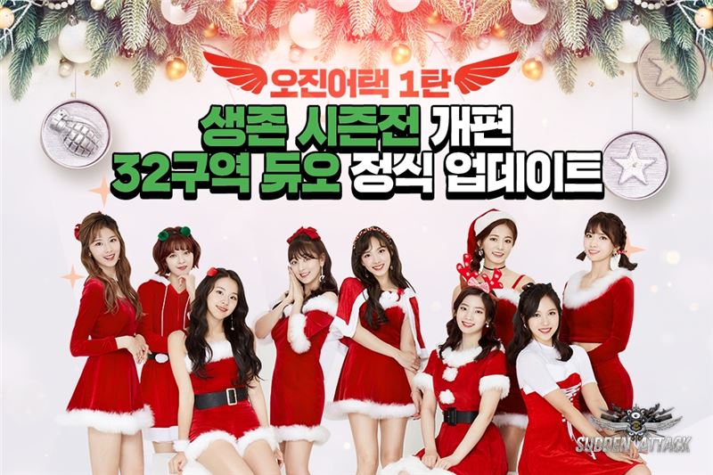 서든어택, 트와이스와 함께하는 '오진어택' 1탄 공개