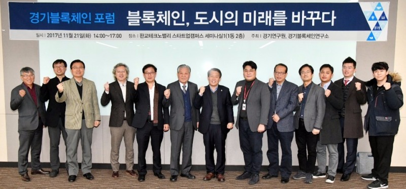 사진=경기블록체인연구소 제공