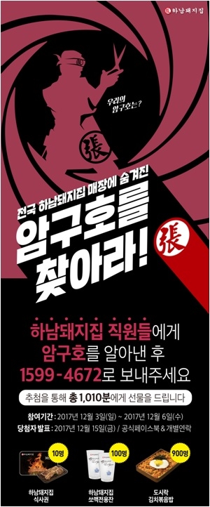 (사진=하남돼지집)