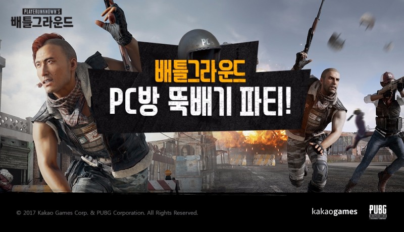 카카오게임즈 ‘배틀그라운드 PC방 뚝배기 파티’ 개최
