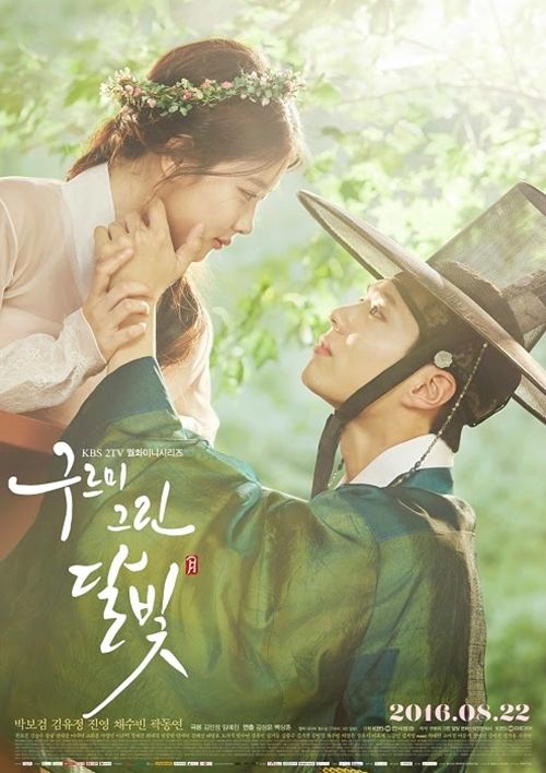 KBS2 '구르미 그린 달빛' (사진=KBS 제공)