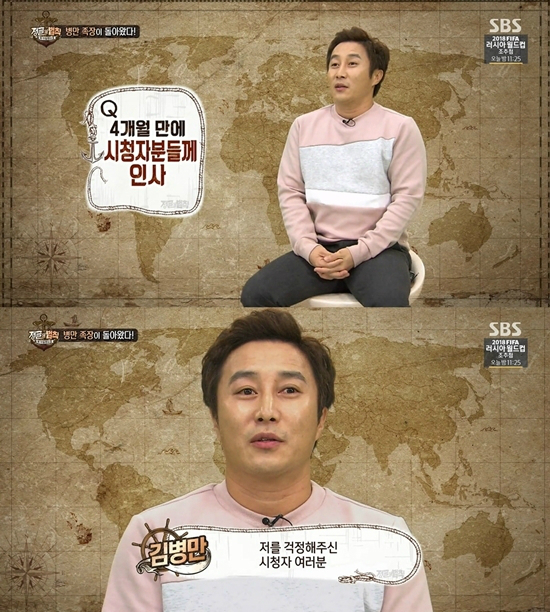 개그맨 김병만이 4개월 만에 SBS '정글의 법칙'으로 돌아왔다. (사진='정글의 법칙' 캡처)