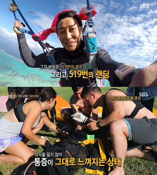 김병만은 지난 7월 국내 스카이다이빙 국가대표 세계대회를 준비하다가 척추 골절을 당했다. (사진='정글의 법칙' 캡처)