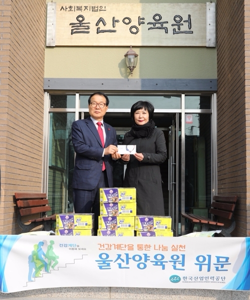 산업인력공단, 양육원에 건강계단 적립금 기부