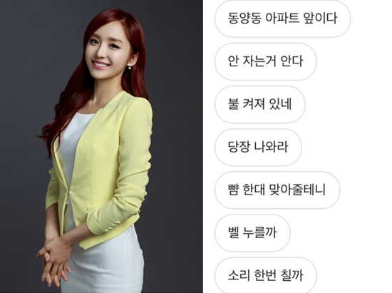 윤태진 아나운서가 4일 자신의 인스타그램에 스토킹 피해를 호소했다. (사진=코엔스타즈 제공, 윤태진 인스타그램 캡처)