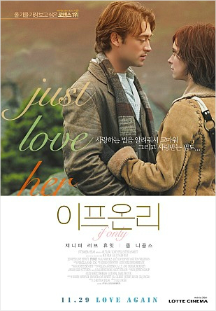 7만 관객 돌파 '이프 온리', 재개봉 영화史 다시 쓸까