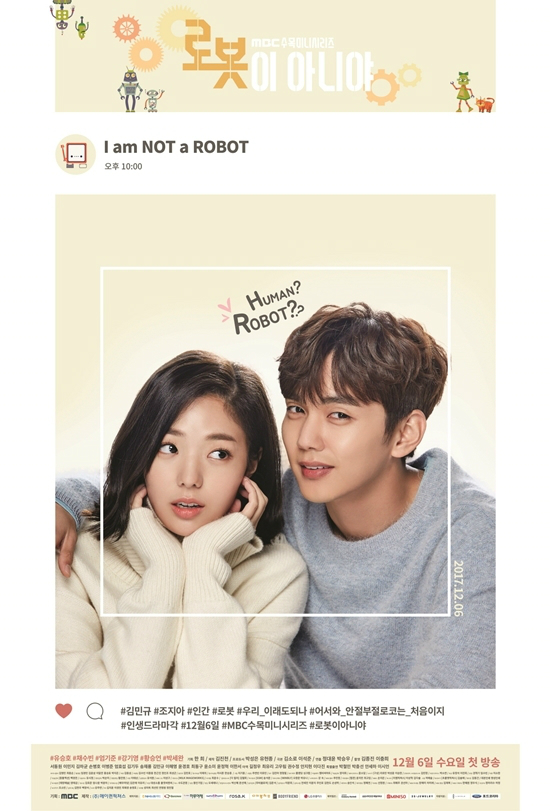 오는 6일 오후 10시 첫 방송되는 MBC 새 수목드라마 '로봇이 아니야' (사진=MBC 제공)