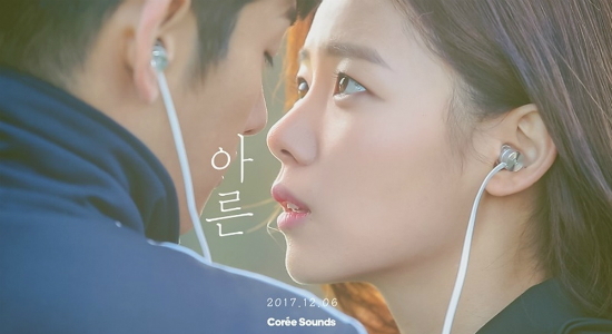 우자 앤 쉐인 데뷔곡 '아른', 뮤직웹드라마로 탄생