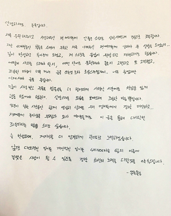 온유가 샤이니 공식 홈페이지에 올린 자필 사과문