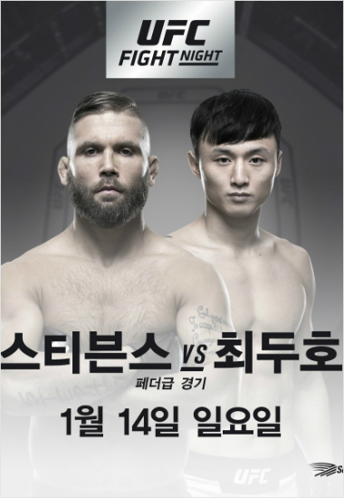 최두호·강경호 내년 1월 15일 UFC 동반승리 노린다