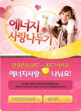 “전기절약하고 기부하고”…지경부, 캠페인 참가자 모집