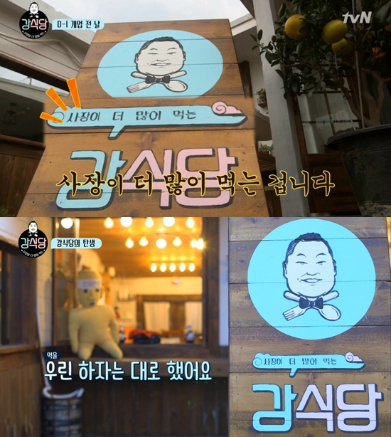 (사진='강식당' 캡처)
