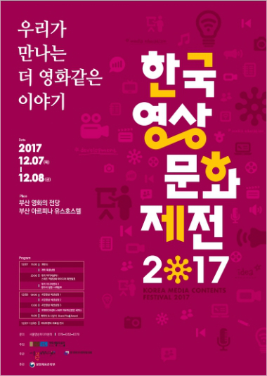 (사진=영화진흥위원회 제공)