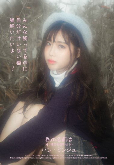 한민주, '고양이 신드롬' 연상케 하는 데뷔곡 발표