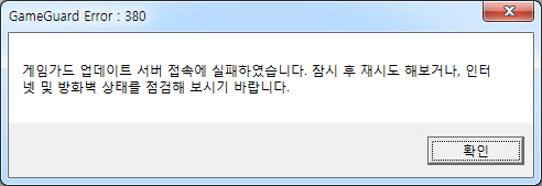 게임가드 오류 화면
