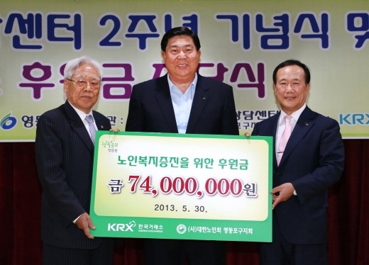KRX, 노인상담센터에 7400만원 기부