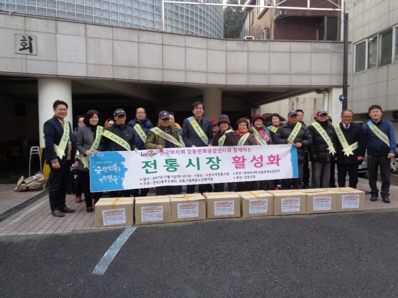 7일 지자체․복지관 관계자, 강동문화공감센터직원 등 총 70여명이 함께 강동문화공감센터 인근 고분다리전통시장에서 동 시장 상인회(회장 김영곤)의 협조를 받아 장(場)을 보는 뜻 깊은 시간을 가졌다. (사진=강동문화센터)