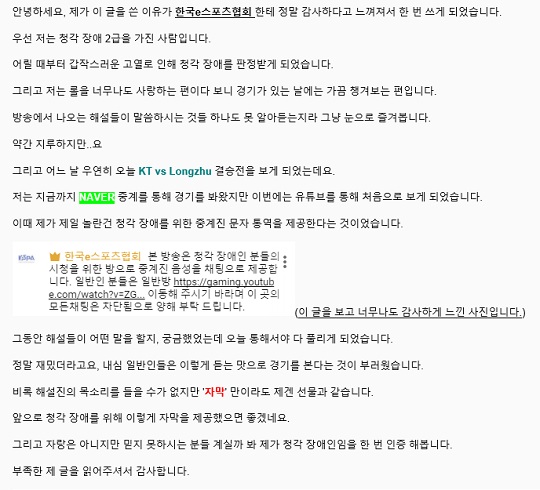 한 청각 장애인의 문자 통역 시청 후기. (사진=OP.GG 커뮤니티 캡처)