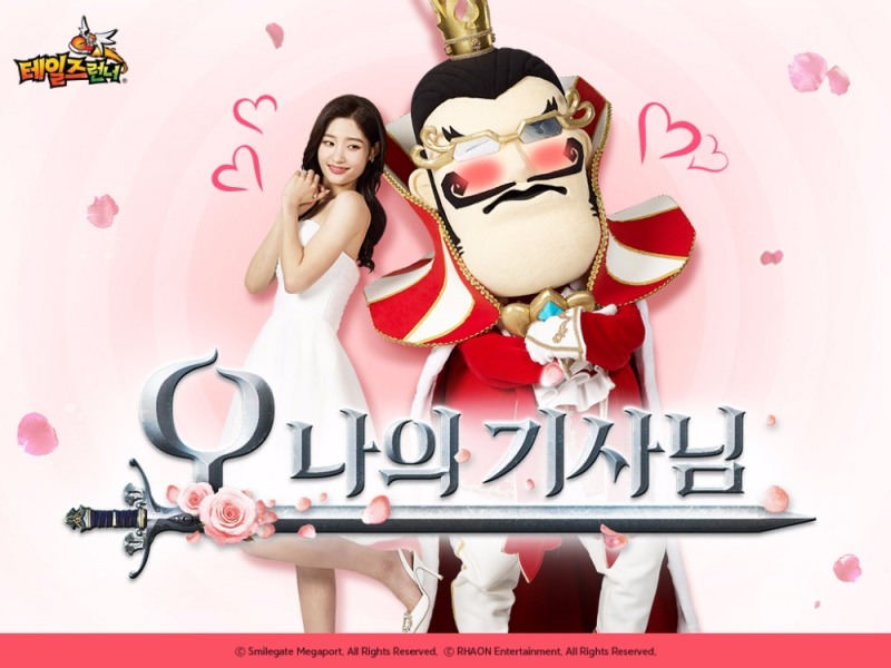 스마일게이트 ‘테일즈런너’, 홍보 모델로 ‘정채연’ 선정