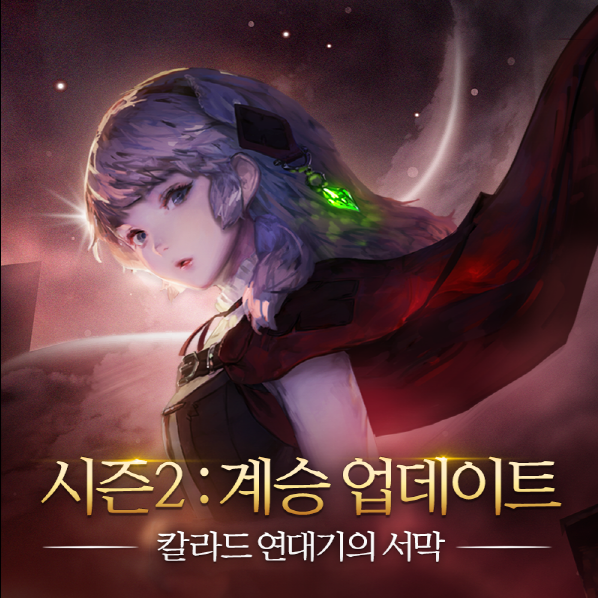 [이슈] 크루세이더퀘스트, '시즌2 계승' 업데이트 단행