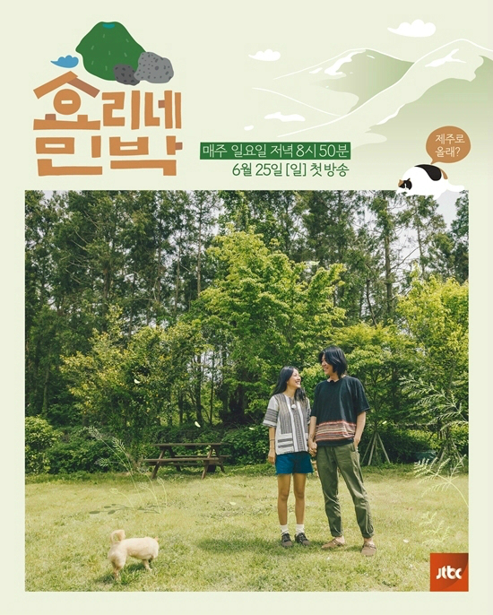 지난 9월 24일 종영한 JTBC '효리네 민박' (사진=JTBC 제공)