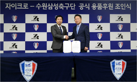 K리그 클래식 수원 삼성은 국내 스포츠 브랜드 자이크로와 2년간 30억원에 달하는 대형 후원 계약을 체결했다.(사진=수원 삼성 제공)