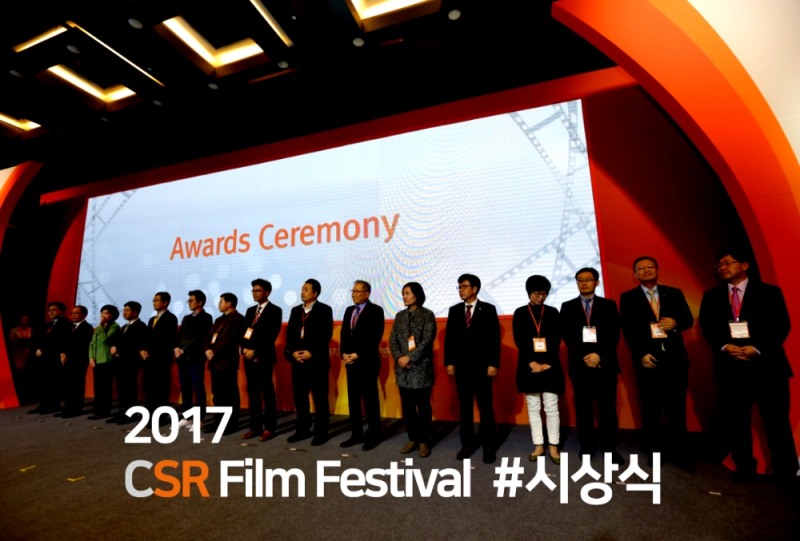 [공유경제TV] '2017 CSRFF' 현장스케치 - 시상식