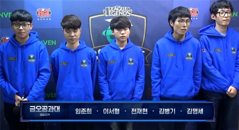 한양대학교 '갱킹'을 2대0으로 격파한 금오공대 선수들(사진=인벤 생중계 화면 캡처).